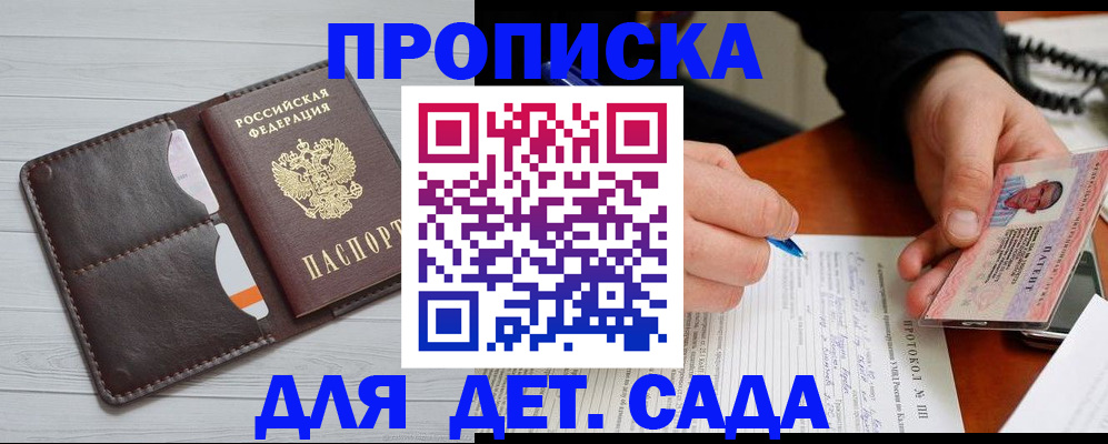 временная прописка в Лысково