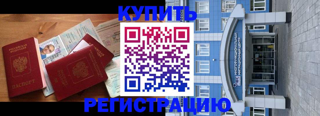 временная регистрация купить в Лысково