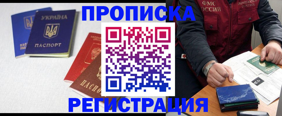 прописка ребенка в Лысково