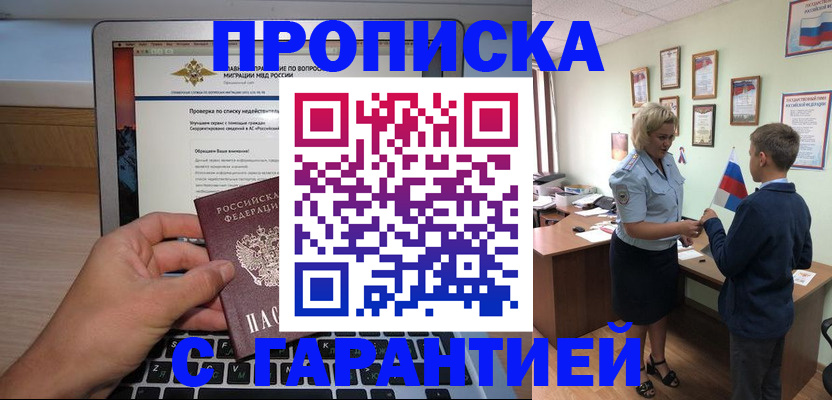 прописка штамп в Лысково
