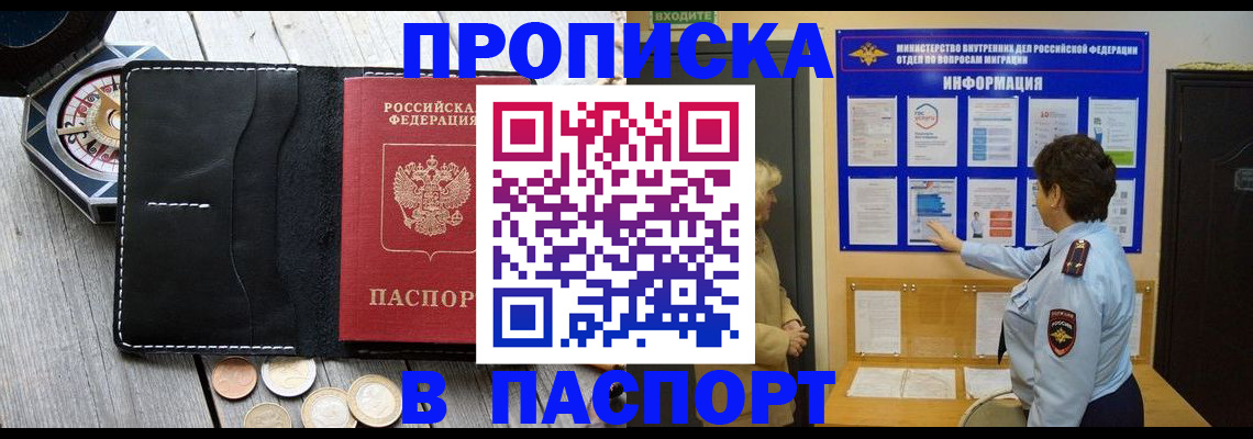 прописка 2025 в Лысково