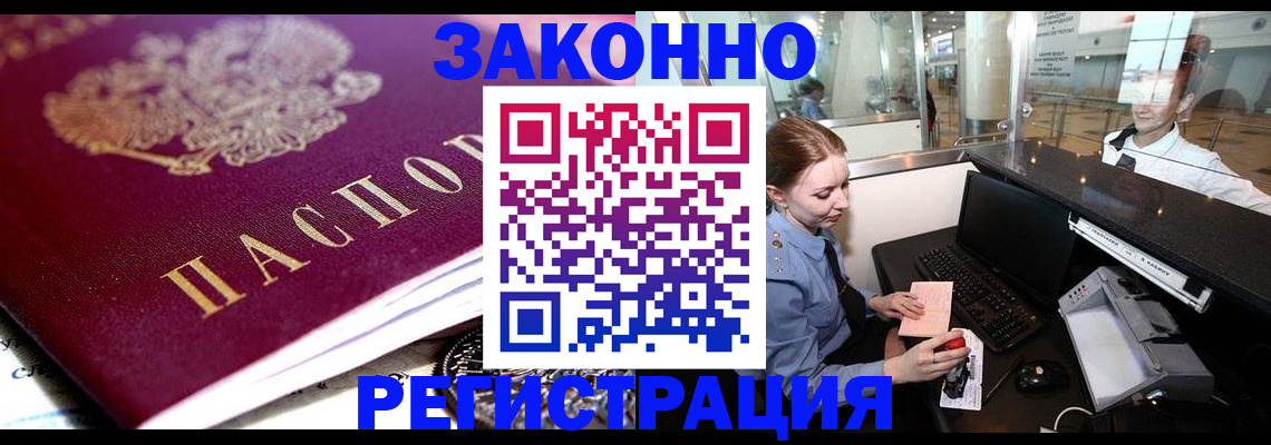 временная регистрация недорого в Лысково