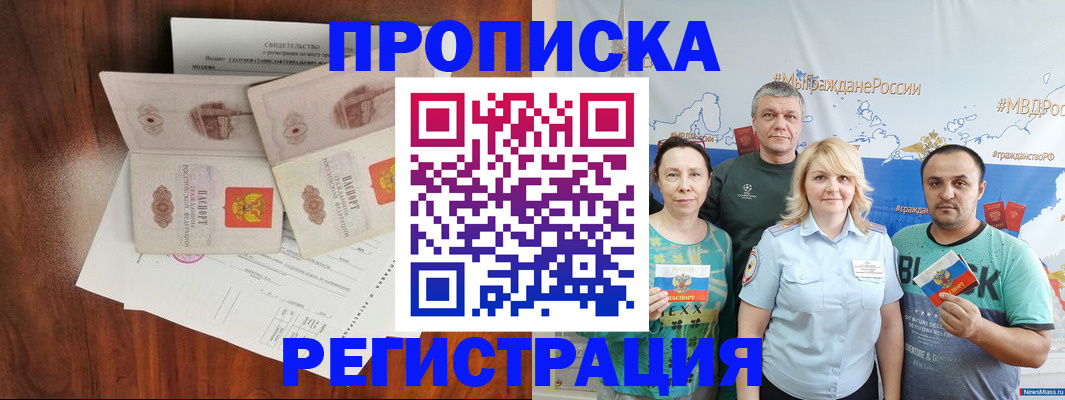 временная регистрация купить в Лысково