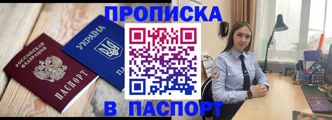 прописка ребенка в Лысково